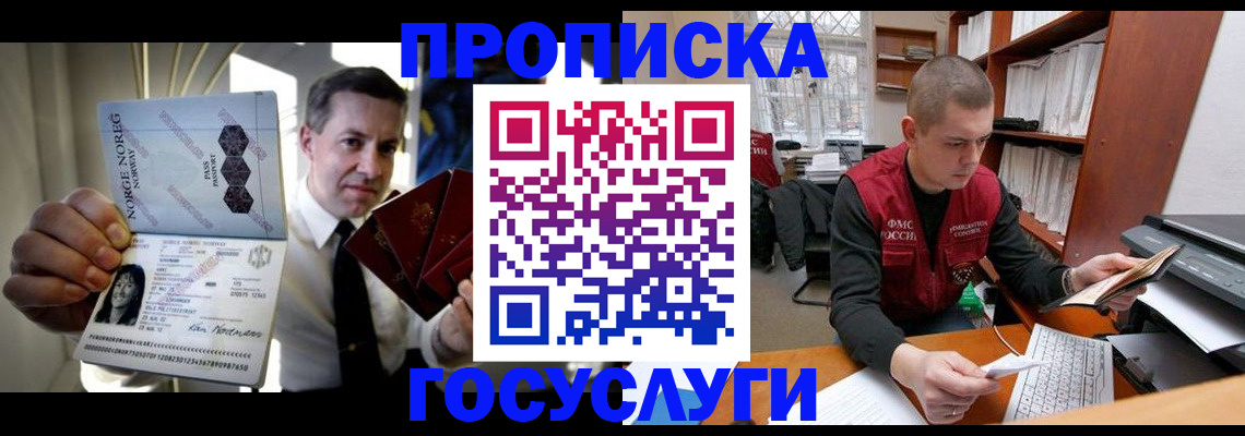 временная регистрация недорого в Зеленоградске