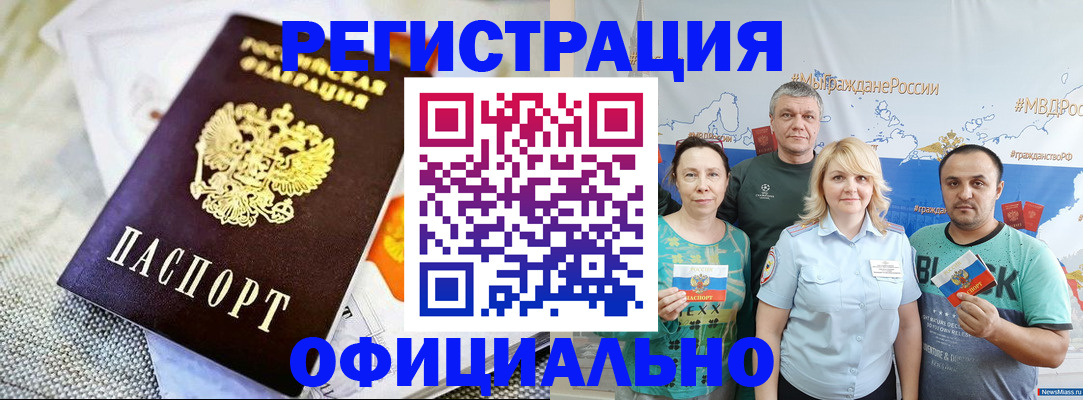 прописка в Зеленоградске