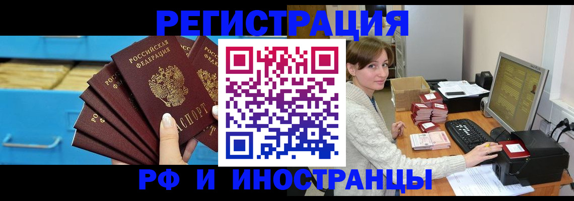 прописка ребенка в Зеленоградске