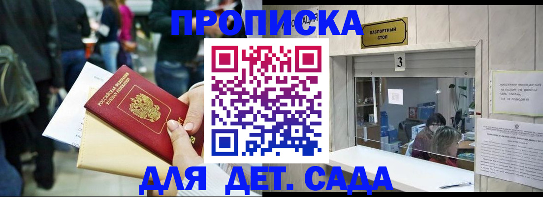 регистрация в Зеленоградске