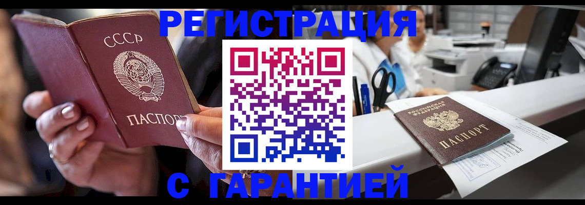 прописка законно в Зеленоградске
