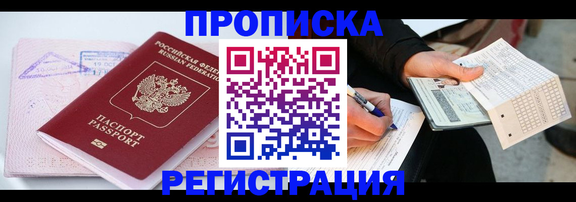 временная регистрация для школы в Зеленоградске