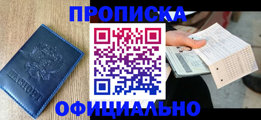 прописка для работы в Зеленоградске