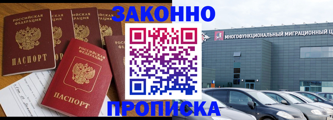 прописка в квартире в Зеленоградске